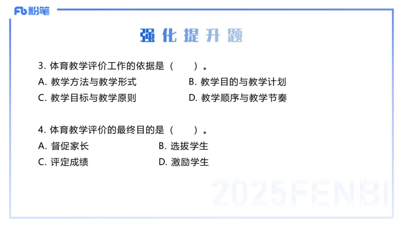 理论精讲23-体育教学论2-百川(2)(1)_4-教培资料-26年最新资料-同步更新_初中高中教资_03科三专项（进去保存报考的学科即可）_01科目三FB网课、三色速记手册、知识点导图等推荐