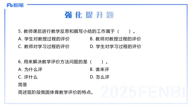 理论精讲23-体育教学论2-百川(2)(1)_4-教培资料-26年最新资料-同步更新_初中高中教资_03科三专项（进去保存报考的学科即可）_01科目三FB网课、三色速记手册、知识点导图等推荐