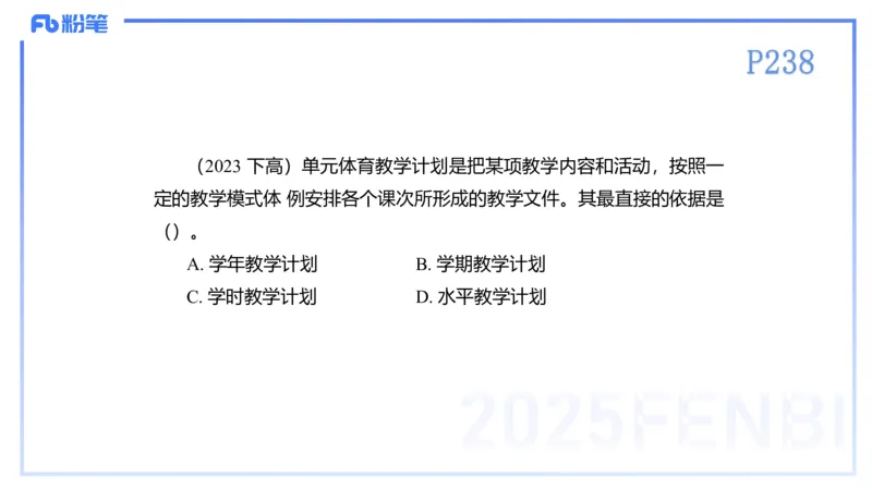 理论精讲23-体育教学论2-百川(2)(1)_4-教培资料-26年最新资料-同步更新_初中高中教资_03科三专项（进去保存报考的学科即可）_01科目三FB网课、三色速记手册、知识点导图等推荐