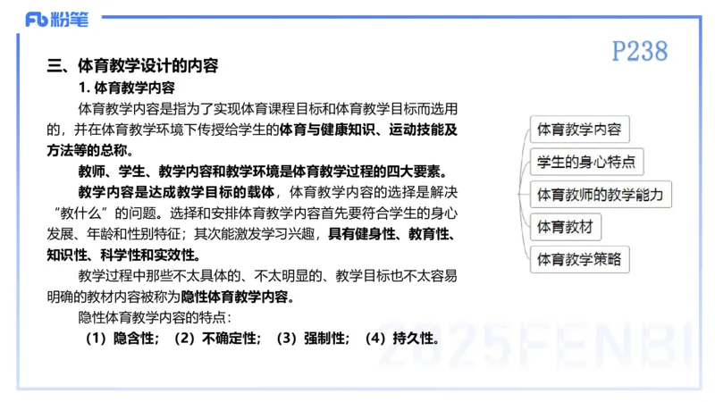 理论精讲23-体育教学论2-百川(2)(1)_4-教培资料-26年最新资料-同步更新_初中高中教资_03科三专项（进去保存报考的学科即可）_01科目三FB网课、三色速记手册、知识点导图等推荐