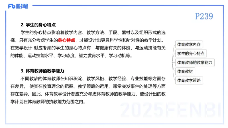 理论精讲23-体育教学论2-百川(2)(1)_4-教培资料-26年最新资料-同步更新_初中高中教资_03科三专项（进去保存报考的学科即可）_01科目三FB网课、三色速记手册、知识点导图等推荐