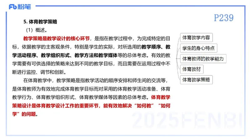 理论精讲23-体育教学论2-百川(2)(1)_4-教培资料-26年最新资料-同步更新_初中高中教资_03科三专项（进去保存报考的学科即可）_01科目三FB网课、三色速记手册、知识点导图等推荐