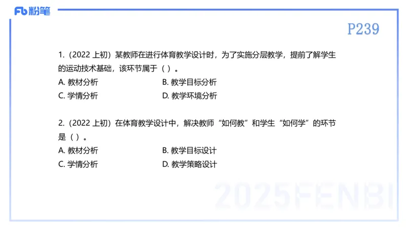 理论精讲23-体育教学论2-百川(2)(1)_4-教培资料-26年最新资料-同步更新_初中高中教资_03科三专项（进去保存报考的学科即可）_01科目三FB网课、三色速记手册、知识点导图等推荐