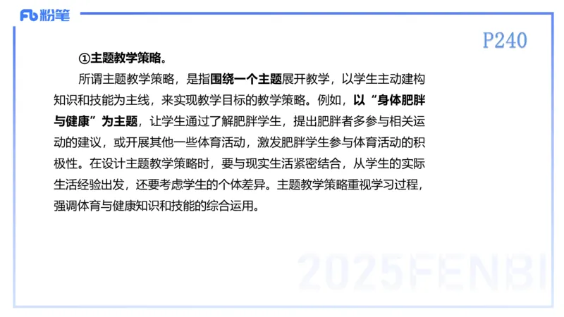 理论精讲23-体育教学论2-百川(2)(1)_4-教培资料-26年最新资料-同步更新_初中高中教资_03科三专项（进去保存报考的学科即可）_01科目三FB网课、三色速记手册、知识点导图等推荐