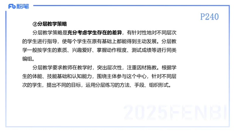 理论精讲23-体育教学论2-百川(2)(1)_4-教培资料-26年最新资料-同步更新_初中高中教资_03科三专项（进去保存报考的学科即可）_01科目三FB网课、三色速记手册、知识点导图等推荐