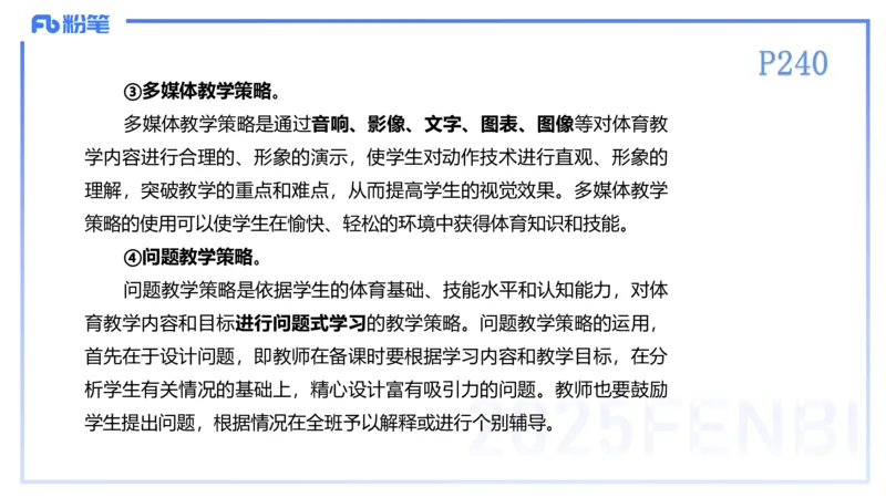 理论精讲23-体育教学论2-百川(2)(1)_4-教培资料-26年最新资料-同步更新_初中高中教资_03科三专项（进去保存报考的学科即可）_01科目三FB网课、三色速记手册、知识点导图等推荐