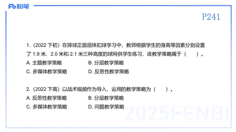 理论精讲23-体育教学论2-百川(2)(1)_4-教培资料-26年最新资料-同步更新_初中高中教资_03科三专项（进去保存报考的学科即可）_01科目三FB网课、三色速记手册、知识点导图等推荐