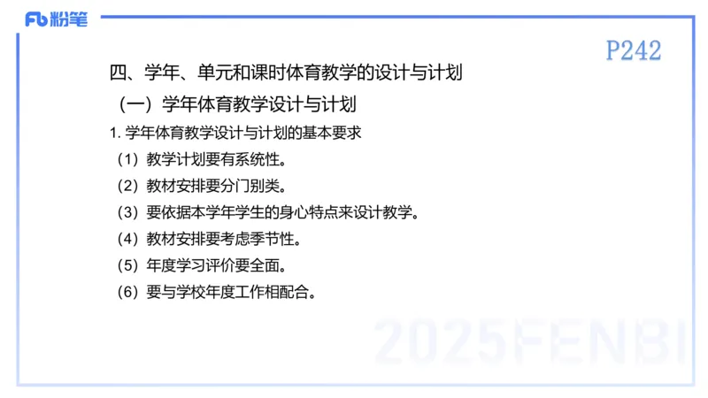 理论精讲23-体育教学论2-百川(2)(1)_4-教培资料-26年最新资料-同步更新_初中高中教资_03科三专项（进去保存报考的学科即可）_01科目三FB网课、三色速记手册、知识点导图等推荐