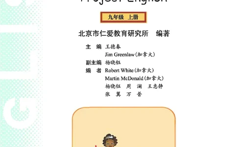 科普版9年级英语上册高清教材_4-教培资料-26年最新资料-同步更新_初中高中教资_03科三专项（进去保存报考的学科即可）_02科三专项（笔记真题思维导图教学设计版本二）