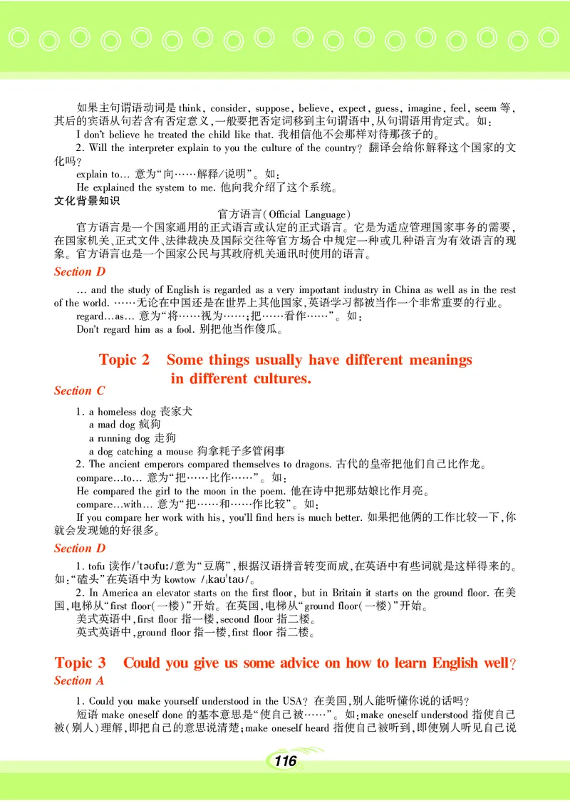科普版9年级英语上册高清教材_4-教培资料-26年最新资料-同步更新_初中高中教资_03科三专项（进去保存报考的学科即可）_02科三专项（笔记真题思维导图教学设计版本二）