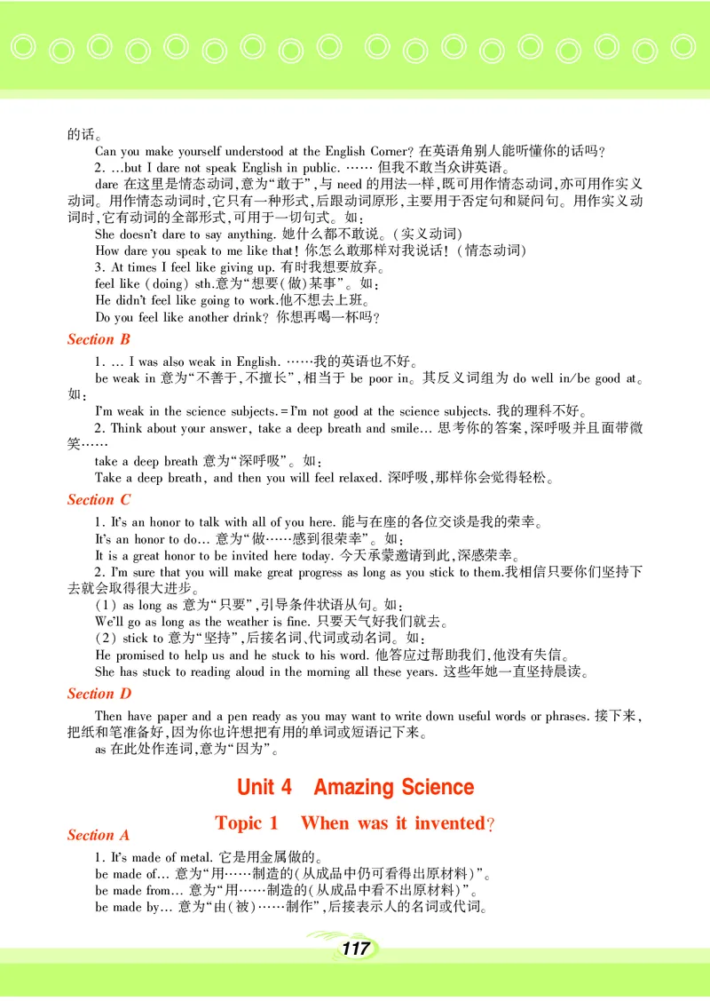 科普版9年级英语上册高清教材_4-教培资料-26年最新资料-同步更新_初中高中教资_03科三专项（进去保存报考的学科即可）_02科三专项（笔记真题思维导图教学设计版本二）