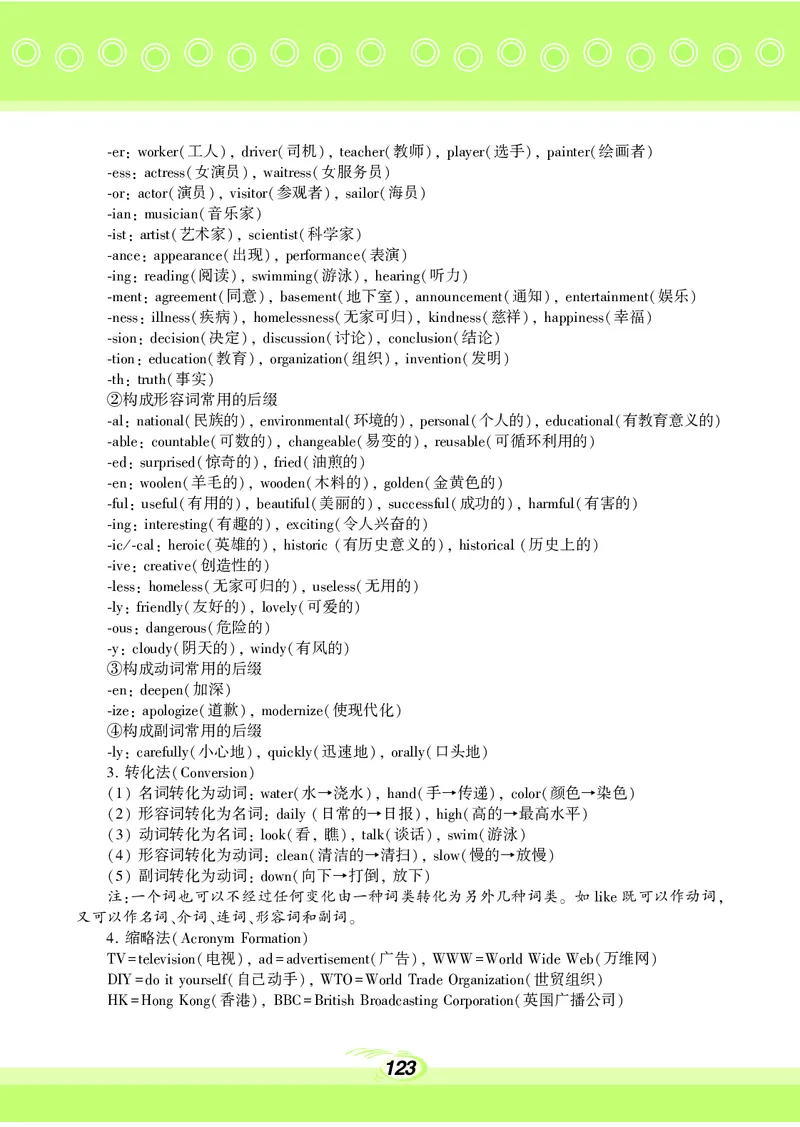 科普版9年级英语上册高清教材_4-教培资料-26年最新资料-同步更新_初中高中教资_03科三专项（进去保存报考的学科即可）_02科三专项（笔记真题思维导图教学设计版本二）