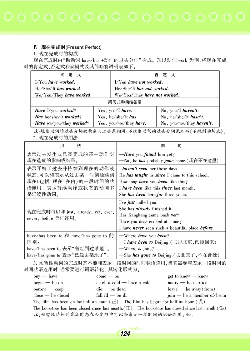 科普版9年级英语上册高清教材_4-教培资料-26年最新资料-同步更新_初中高中教资_03科三专项（进去保存报考的学科即可）_02科三专项（笔记真题思维导图教学设计版本二）