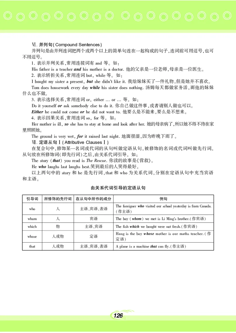 科普版9年级英语上册高清教材_4-教培资料-26年最新资料-同步更新_初中高中教资_03科三专项（进去保存报考的学科即可）_02科三专项（笔记真题思维导图教学设计版本二）