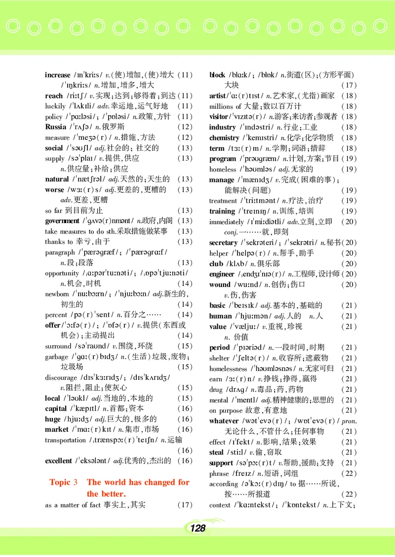 科普版9年级英语上册高清教材_4-教培资料-26年最新资料-同步更新_初中高中教资_03科三专项（进去保存报考的学科即可）_02科三专项（笔记真题思维导图教学设计版本二）