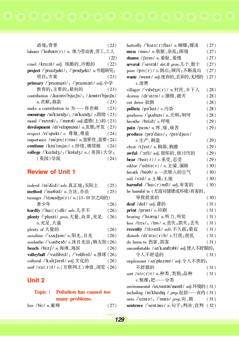 科普版9年级英语上册高清教材_4-教培资料-26年最新资料-同步更新_初中高中教资_03科三专项（进去保存报考的学科即可）_02科三专项（笔记真题思维导图教学设计版本二）