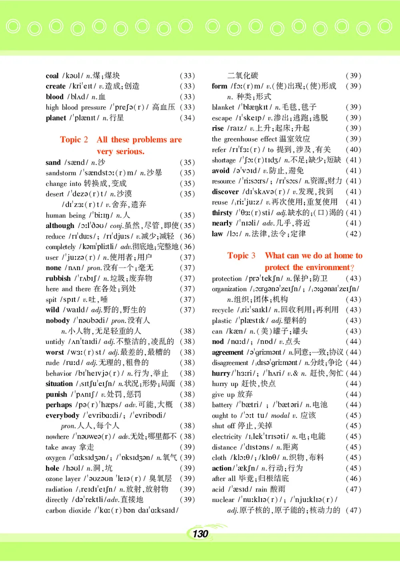 科普版9年级英语上册高清教材_4-教培资料-26年最新资料-同步更新_初中高中教资_03科三专项（进去保存报考的学科即可）_02科三专项（笔记真题思维导图教学设计版本二）