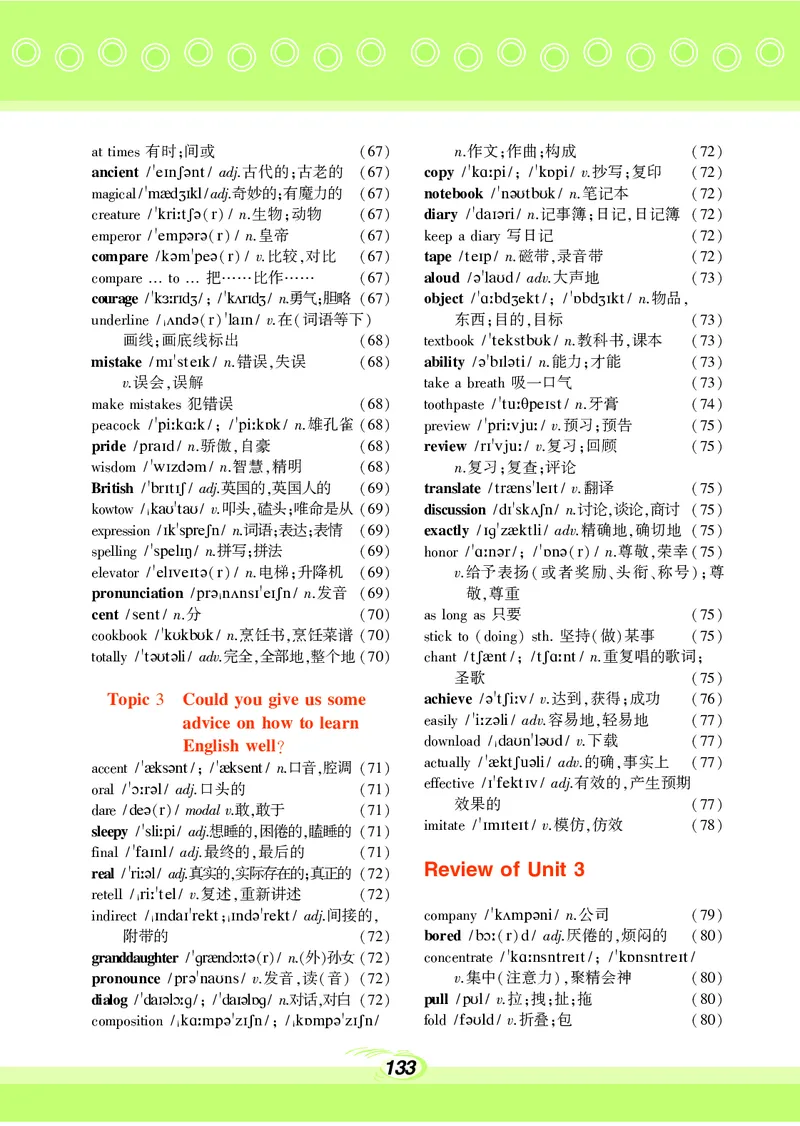 科普版9年级英语上册高清教材_4-教培资料-26年最新资料-同步更新_初中高中教资_03科三专项（进去保存报考的学科即可）_02科三专项（笔记真题思维导图教学设计版本二）