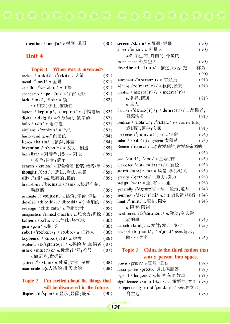 科普版9年级英语上册高清教材_4-教培资料-26年最新资料-同步更新_初中高中教资_03科三专项（进去保存报考的学科即可）_02科三专项（笔记真题思维导图教学设计版本二）
