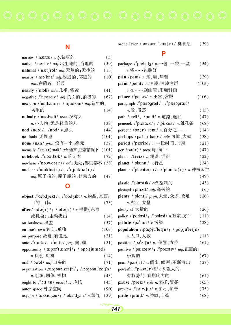 科普版9年级英语上册高清教材_4-教培资料-26年最新资料-同步更新_初中高中教资_03科三专项（进去保存报考的学科即可）_02科三专项（笔记真题思维导图教学设计版本二）