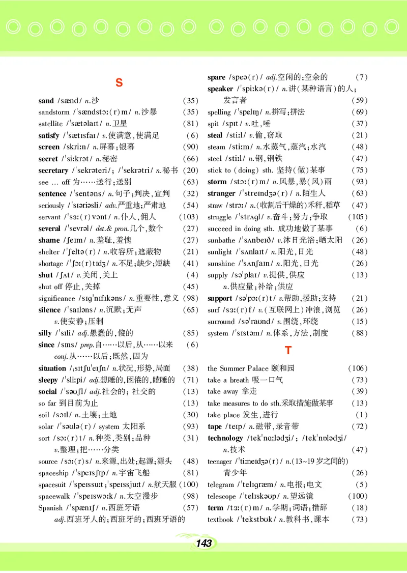 科普版9年级英语上册高清教材_4-教培资料-26年最新资料-同步更新_初中高中教资_03科三专项（进去保存报考的学科即可）_02科三专项（笔记真题思维导图教学设计版本二）