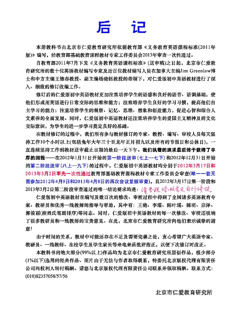 科普版9年级英语上册高清教材_4-教培资料-26年最新资料-同步更新_初中高中教资_03科三专项（进去保存报考的学科即可）_02科三专项（笔记真题思维导图教学设计版本二）