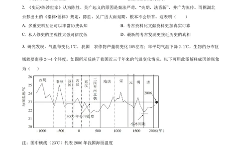 精品解析：黑龙江省大庆实验中学（实验三部）2023-2024学年高三上学期阶段考试（二）历史试题（原卷版）_2024届黑龙江省大庆市实验中学实验三部高三上学期阶段考试（二）