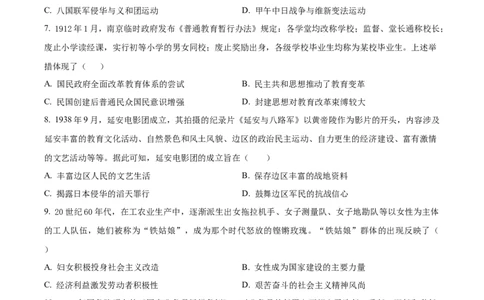 精品解析：黑龙江省大庆实验中学（实验三部）2023-2024学年高三上学期阶段考试（二）历史试题（原卷版）_2024届黑龙江省大庆市实验中学实验三部高三上学期阶段考试（二）