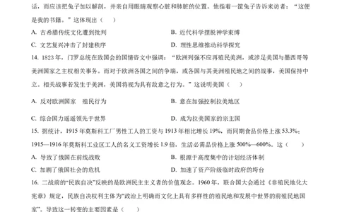 精品解析：黑龙江省大庆实验中学（实验三部）2023-2024学年高三上学期阶段考试（二）历史试题（原卷版）_2024届黑龙江省大庆市实验中学实验三部高三上学期阶段考试（二）