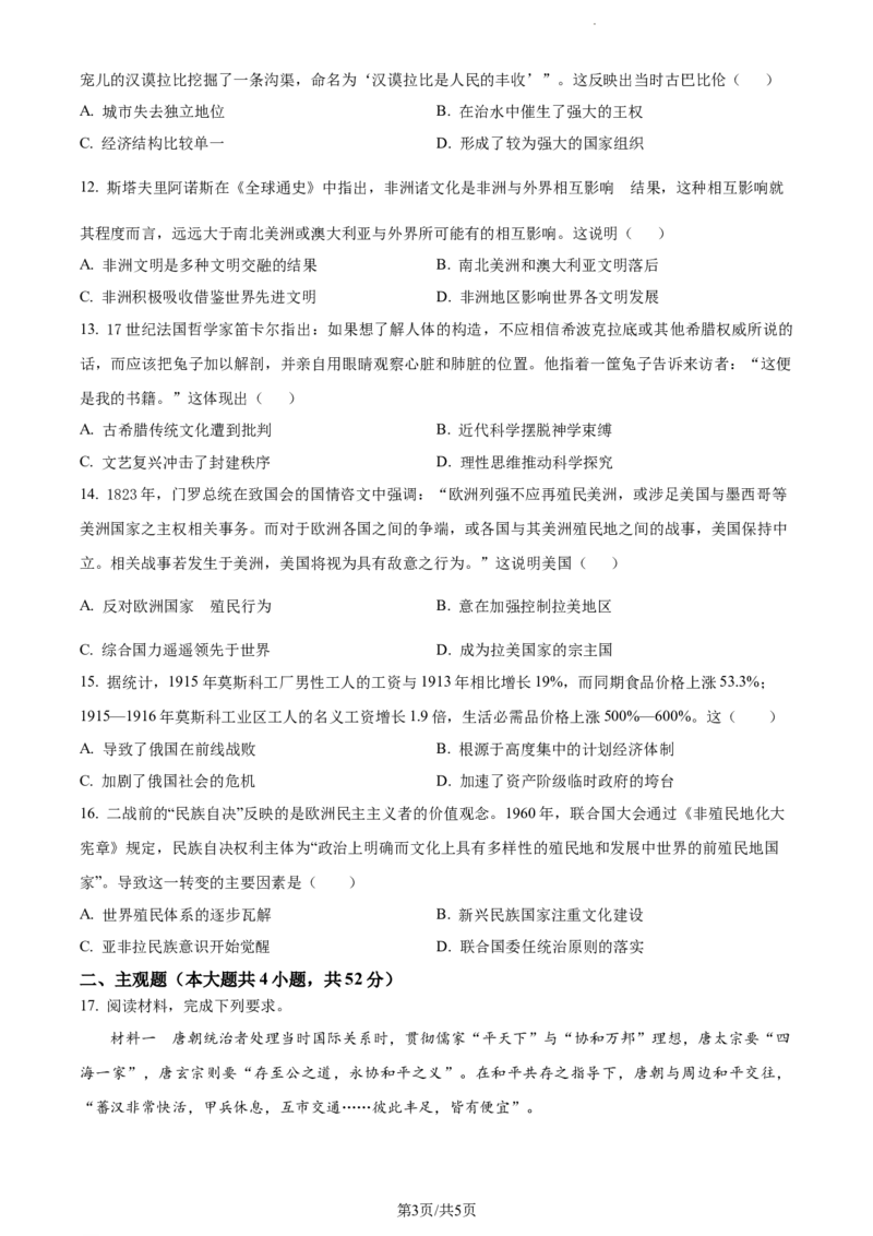 精品解析：黑龙江省大庆实验中学（实验三部）2023-2024学年高三上学期阶段考试（二）历史试题（原卷版）_2024届黑龙江省大庆市实验中学实验三部高三上学期阶段考试（二）