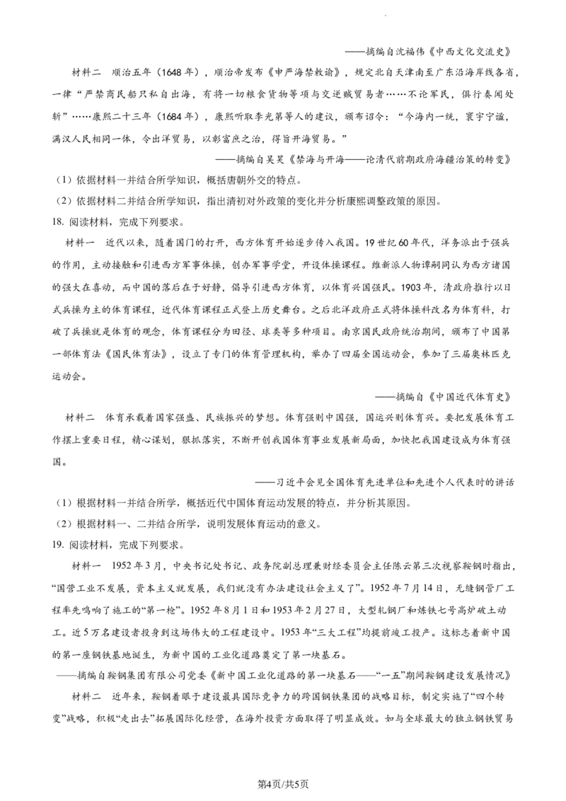 精品解析：黑龙江省大庆实验中学（实验三部）2023-2024学年高三上学期阶段考试（二）历史试题（原卷版）_2024届黑龙江省大庆市实验中学实验三部高三上学期阶段考试（二）