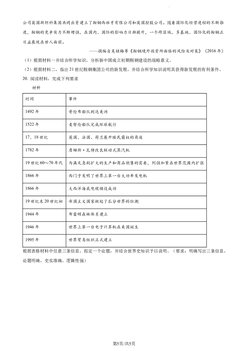 精品解析：黑龙江省大庆实验中学（实验三部）2023-2024学年高三上学期阶段考试（二）历史试题（原卷版）_2024届黑龙江省大庆市实验中学实验三部高三上学期阶段考试（二）