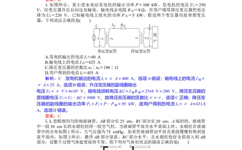 高二物理试题解析板_2025年7月_250701湖北省襄阳市随州部分高中2024-2025学年高二下学期期末联考（全科）