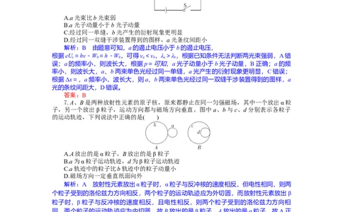 高二物理试题解析板_2025年7月_250701湖北省襄阳市随州部分高中2024-2025学年高二下学期期末联考（全科）