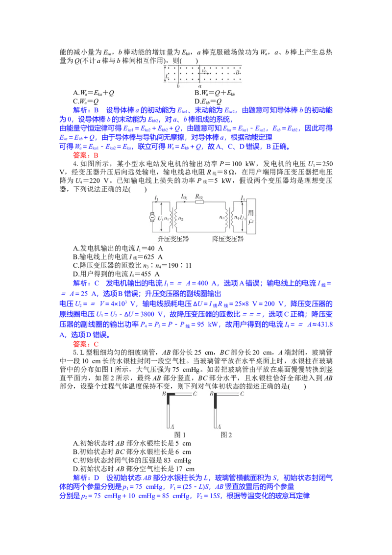 高二物理试题解析板_2025年7月_250701湖北省襄阳市随州部分高中2024-2025学年高二下学期期末联考（全科）