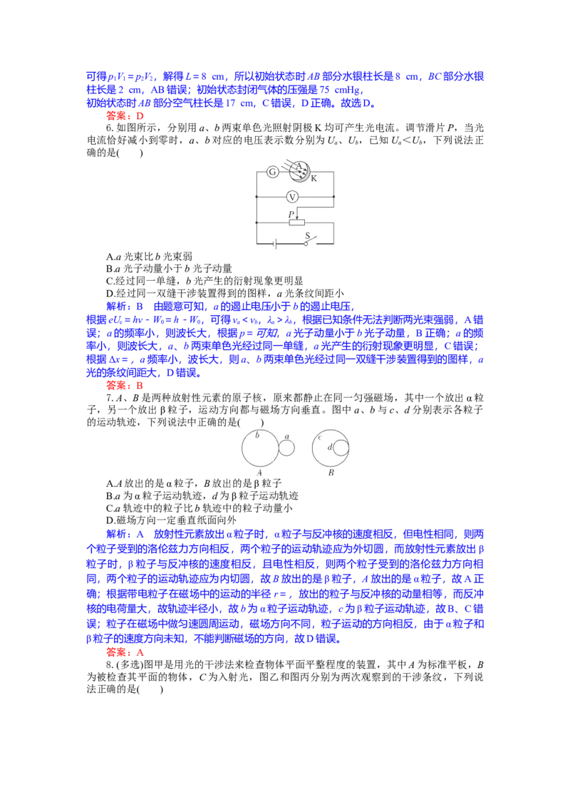 高二物理试题解析板_2025年7月_250701湖北省襄阳市随州部分高中2024-2025学年高二下学期期末联考（全科）