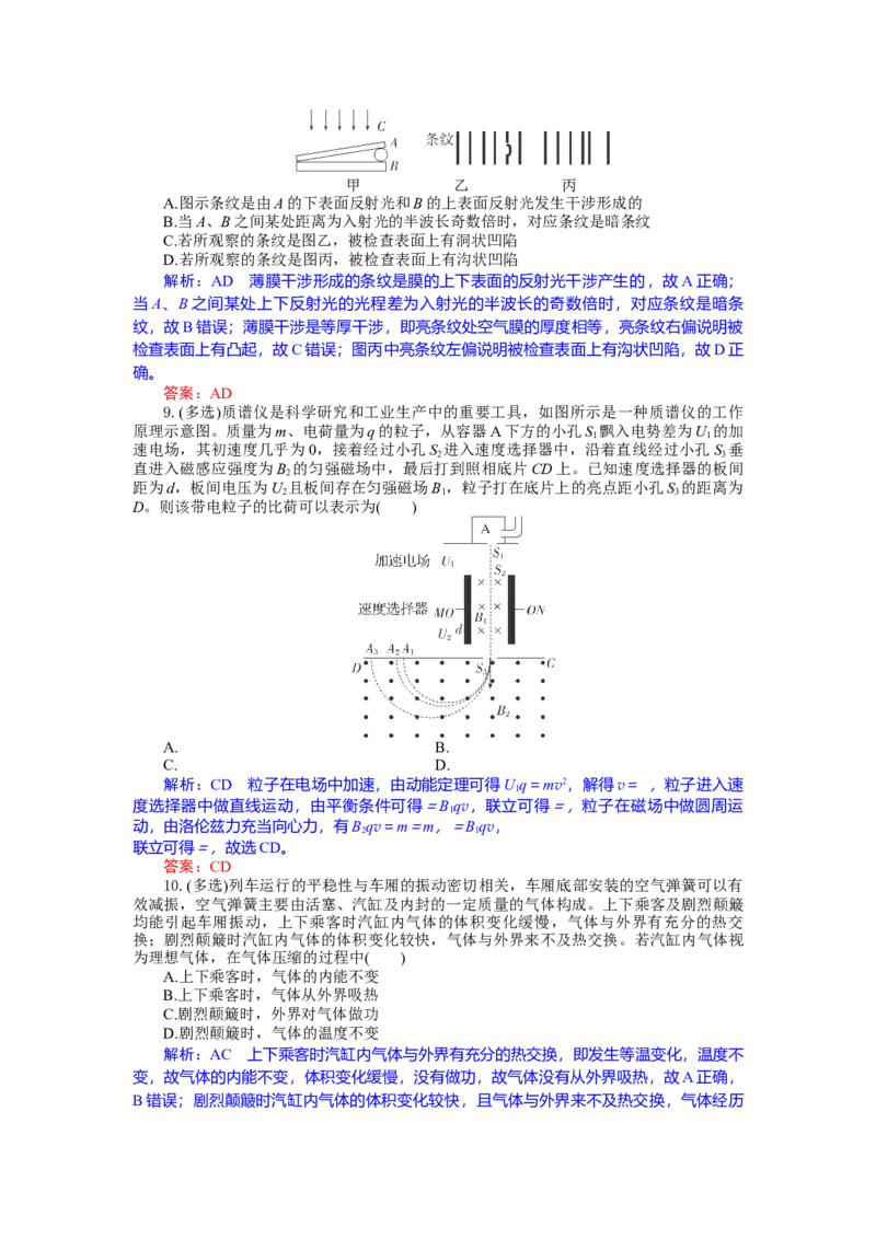 高二物理试题解析板_2025年7月_250701湖北省襄阳市随州部分高中2024-2025学年高二下学期期末联考（全科）