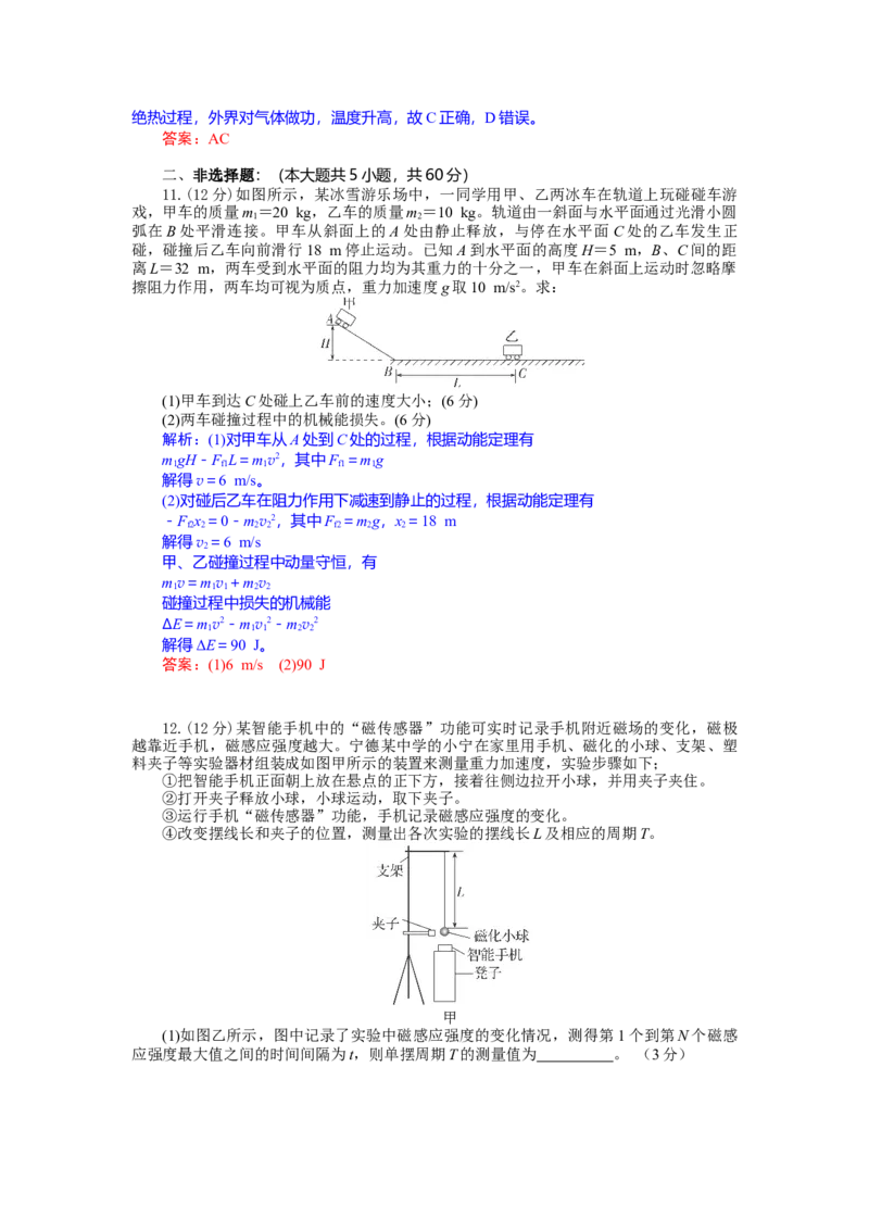 高二物理试题解析板_2025年7月_250701湖北省襄阳市随州部分高中2024-2025学年高二下学期期末联考（全科）