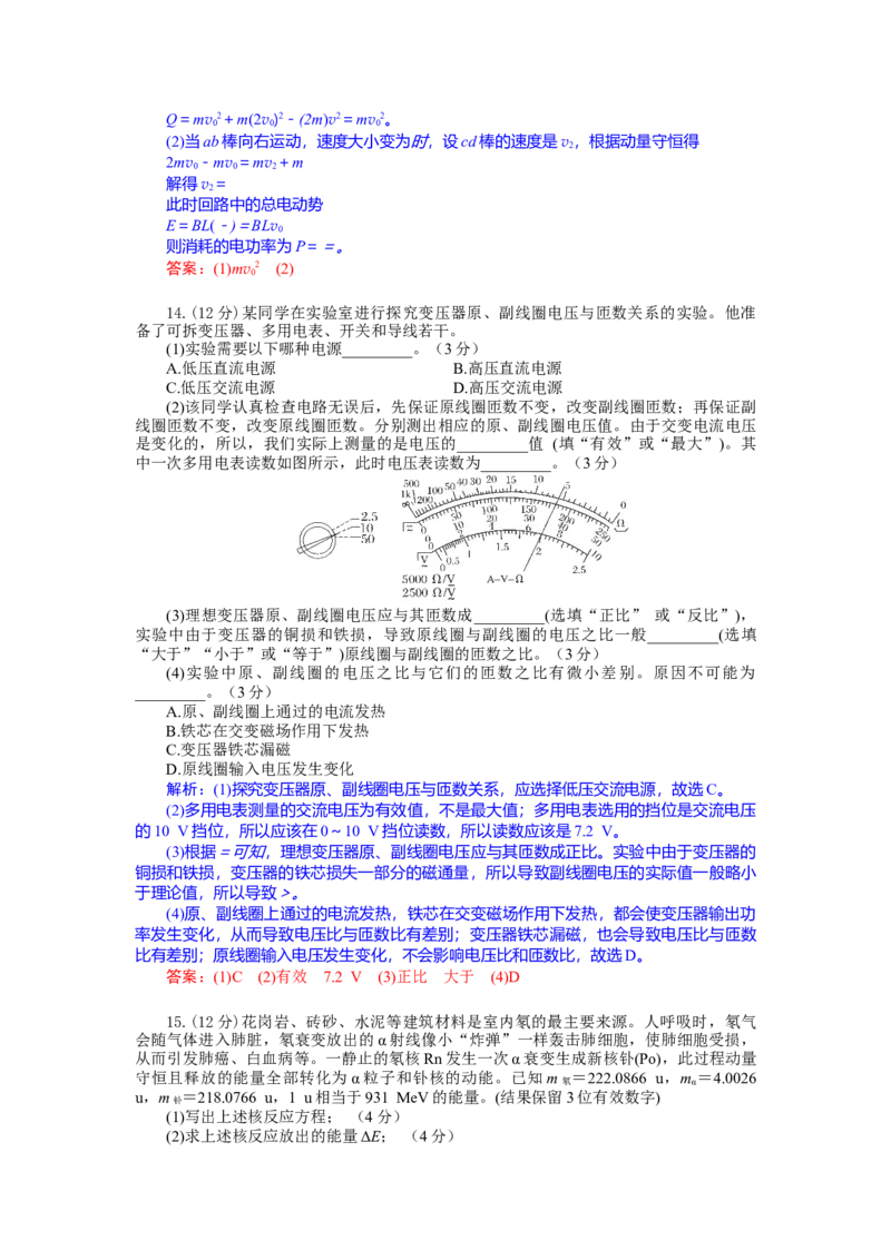 高二物理试题解析板_2025年7月_250701湖北省襄阳市随州部分高中2024-2025学年高二下学期期末联考（全科）