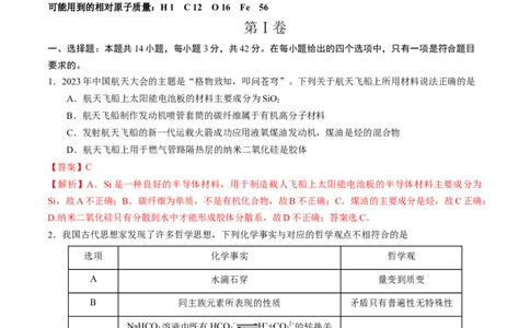 化学01（14+4模式）-2024年1月&ldquo;七省联考&rdquo;考前化学猜想卷（全解全析）_学易金卷丨2024年1月&ldquo;七省联考&rdquo;考前猜想卷_化学01（14+4模式）（含考试版+全解全析+参考答案+答题卡）