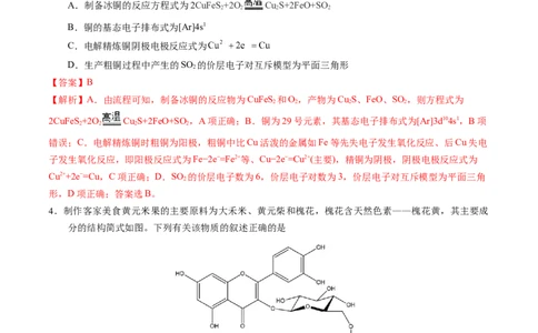 化学01（14+4模式）-2024年1月&ldquo;七省联考&rdquo;考前化学猜想卷（全解全析）_学易金卷丨2024年1月&ldquo;七省联考&rdquo;考前猜想卷_化学01（14+4模式）（含考试版+全解全析+参考答案+答题卡）