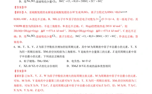 化学01（14+4模式）-2024年1月&ldquo;七省联考&rdquo;考前化学猜想卷（全解全析）_学易金卷丨2024年1月&ldquo;七省联考&rdquo;考前猜想卷_化学01（14+4模式）（含考试版+全解全析+参考答案+答题卡）
