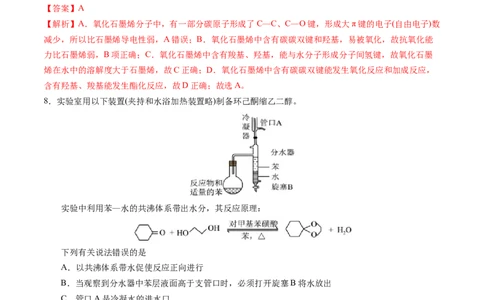 化学01（14+4模式）-2024年1月&ldquo;七省联考&rdquo;考前化学猜想卷（全解全析）_学易金卷丨2024年1月&ldquo;七省联考&rdquo;考前猜想卷_化学01（14+4模式）（含考试版+全解全析+参考答案+答题卡）
