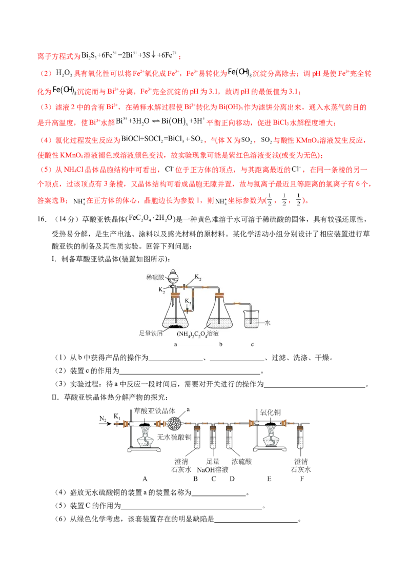 化学01（14+4模式）-2024年1月&ldquo;七省联考&rdquo;考前化学猜想卷（全解全析）_学易金卷丨2024年1月&ldquo;七省联考&rdquo;考前猜想卷_化学01（14+4模式）（含考试版+全解全析+参考答案+答题卡）