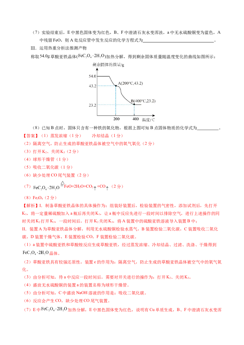 化学01（14+4模式）-2024年1月&ldquo;七省联考&rdquo;考前化学猜想卷（全解全析）_学易金卷丨2024年1月&ldquo;七省联考&rdquo;考前猜想卷_化学01（14+4模式）（含考试版+全解全析+参考答案+答题卡）