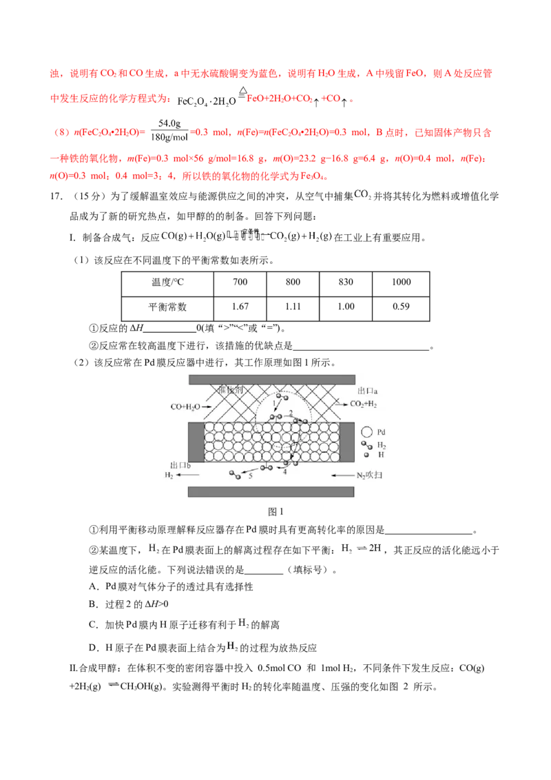 化学01（14+4模式）-2024年1月&ldquo;七省联考&rdquo;考前化学猜想卷（全解全析）_学易金卷丨2024年1月&ldquo;七省联考&rdquo;考前猜想卷_化学01（14+4模式）（含考试版+全解全析+参考答案+答题卡）