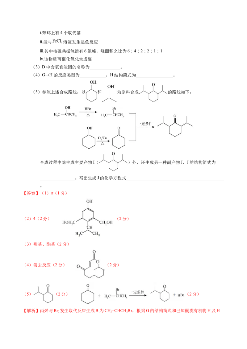 化学01（14+4模式）-2024年1月&ldquo;七省联考&rdquo;考前化学猜想卷（全解全析）_学易金卷丨2024年1月&ldquo;七省联考&rdquo;考前猜想卷_化学01（14+4模式）（含考试版+全解全析+参考答案+答题卡）