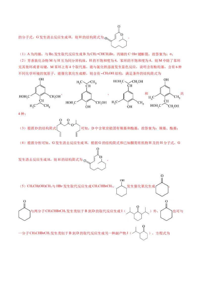 化学01（14+4模式）-2024年1月&ldquo;七省联考&rdquo;考前化学猜想卷（全解全析）_学易金卷丨2024年1月&ldquo;七省联考&rdquo;考前猜想卷_化学01（14+4模式）（含考试版+全解全析+参考答案+答题卡）
