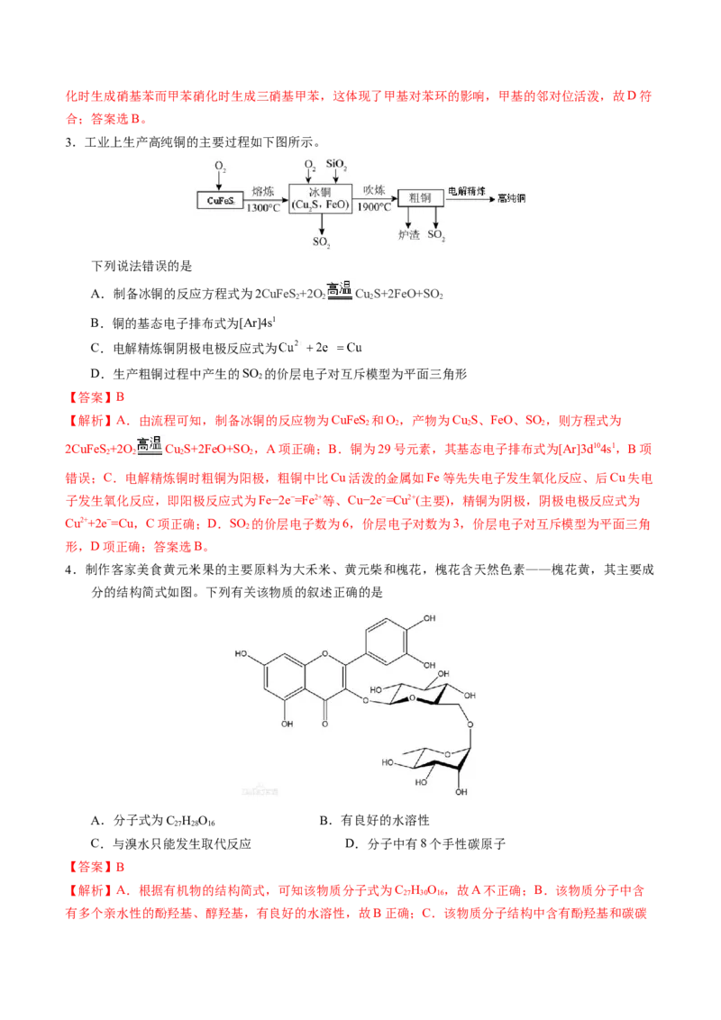 化学01（14+4模式）-2024年1月&ldquo;七省联考&rdquo;考前化学猜想卷（全解全析）_学易金卷丨2024年1月&ldquo;七省联考&rdquo;考前猜想卷_化学01（14+4模式）（含考试版+全解全析+参考答案+答题卡）