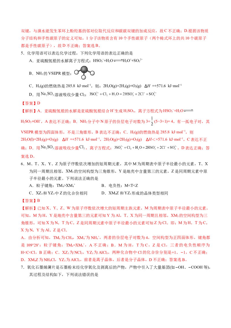 化学01（14+4模式）-2024年1月&ldquo;七省联考&rdquo;考前化学猜想卷（全解全析）_学易金卷丨2024年1月&ldquo;七省联考&rdquo;考前猜想卷_化学01（14+4模式）（含考试版+全解全析+参考答案+答题卡）